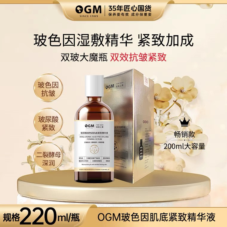 OGM玻尿酸玻色因肌底精华液原液补水保湿控油