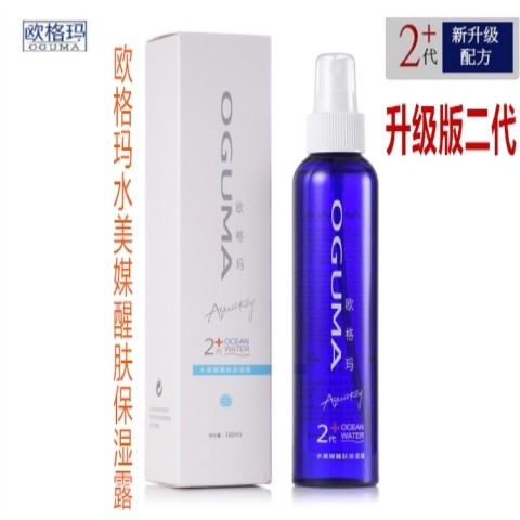 欧格玛二代水美媒醒肤露喷雾打开肌肤通道爽肤水亮肤免邮
