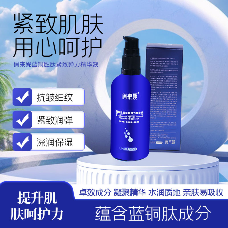 俏来妮蓝铜胜肽紧致抗皱精华液