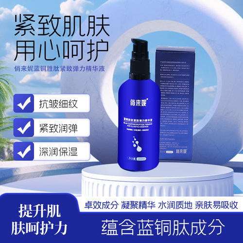 俏来妮蓝铜胜肽紧致抗皱精华液