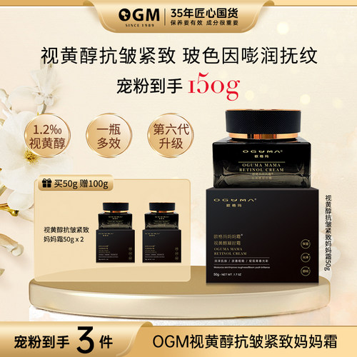 欧格玛视黄醇妈妈霜5瓶装紧致