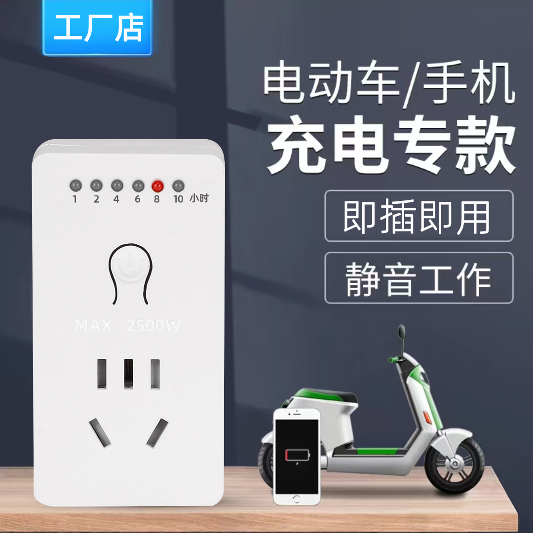 智能循环定时器开关插座电瓶电动车控制器倒计时充电保护自动断电