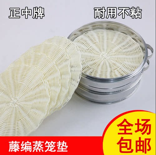 馒头包蒸笼垫藤条仿藤编垫不积水