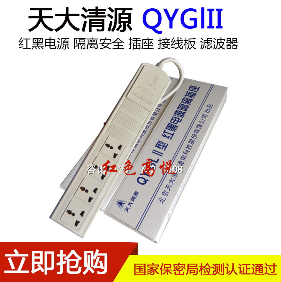 天大清源红黑电源隔离插座 隔离转换器QY-GlII型 国家保密局认证