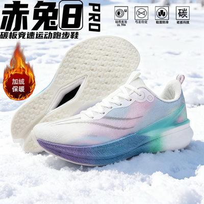 赤兔8pro碳板跑步鞋冬季加绒保暖大童学生专业比赛青少年运动跑鞋
