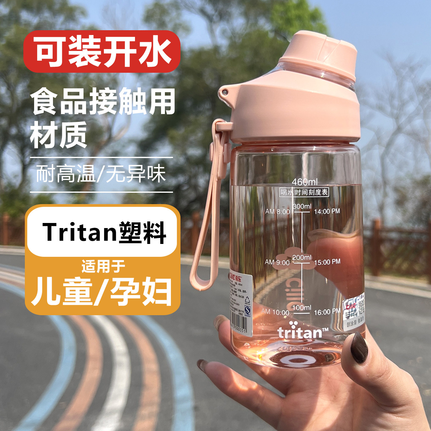 Tritan运动随手杯带茶隔防摔