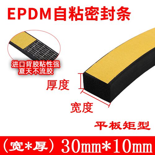 EPDM自粘条 平板半圆发泡条三元乙丙发泡密封条 带胶自粘型橡胶条