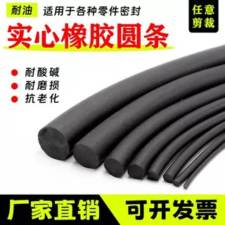 实心橡胶o型胶条耐酸碱腐蚀耐油圆条黑色密封减震圆形橡胶绳