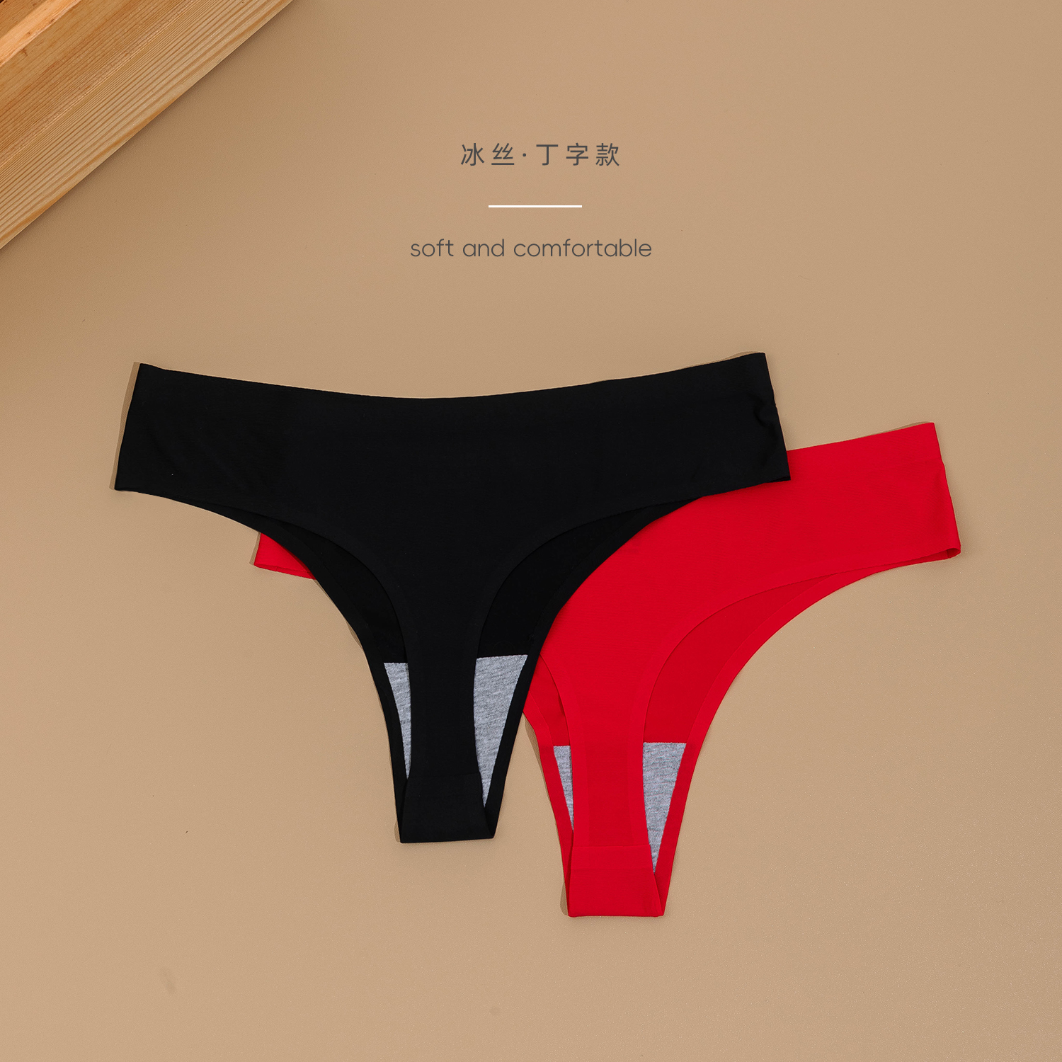 超薄冰丝低腰大码运动丁字裤