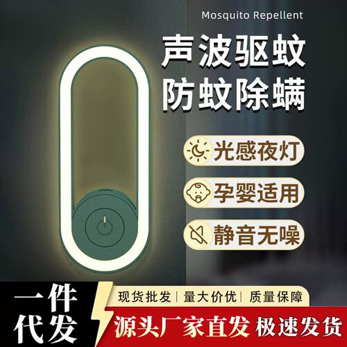 新德国黑科技超声波驱蚊器母婴驱蚊灯除螨智能电子驱蚊灭蝇氛围灯