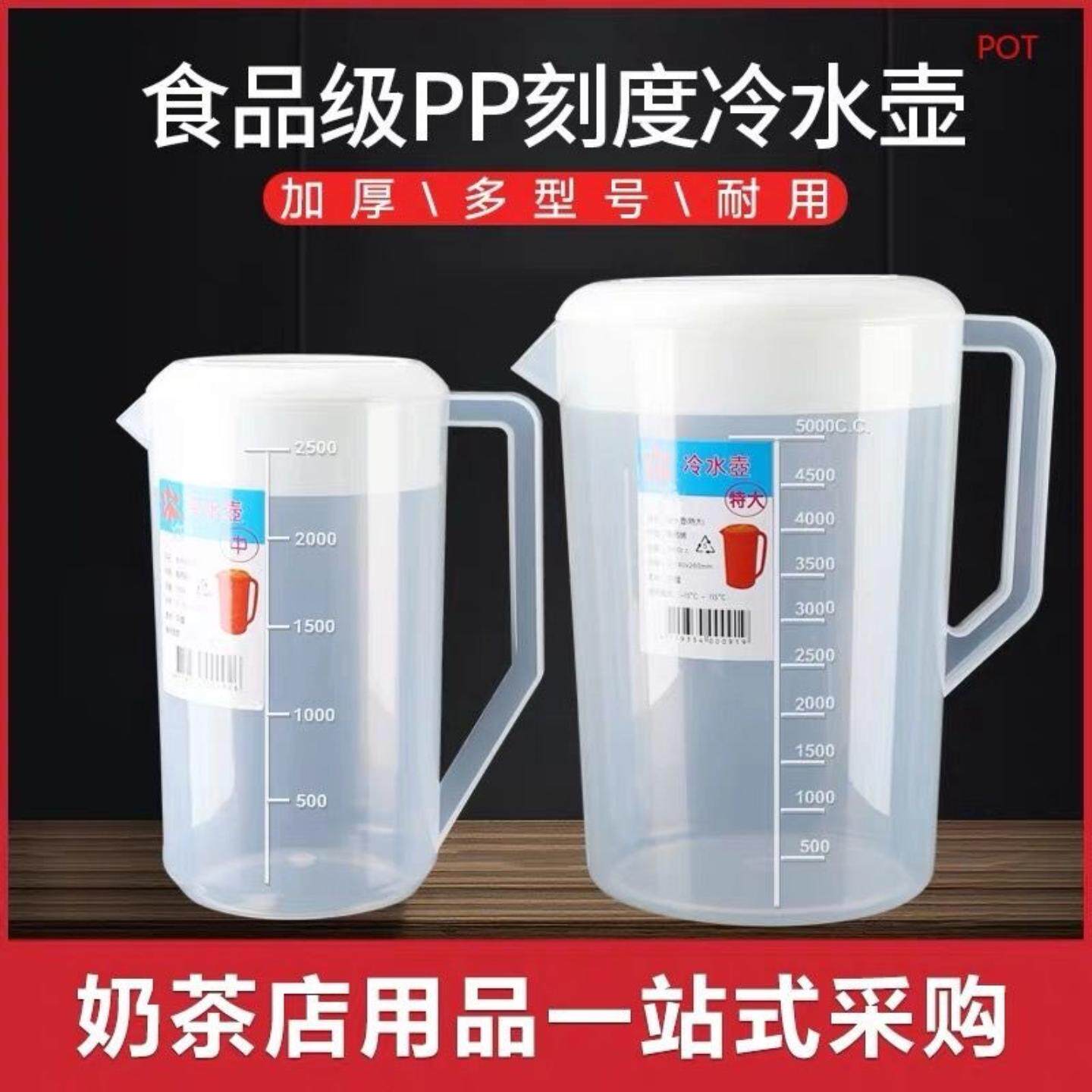 加厚PP塑料冷热水壶大容量泡茶桶凉水壶果汁壶奶茶店咖啡量壶量杯