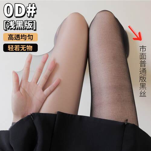 美腿显瘦高透均匀0D超薄黑丝袜女春夏防勾丝连裤袜不掉档光腿神器