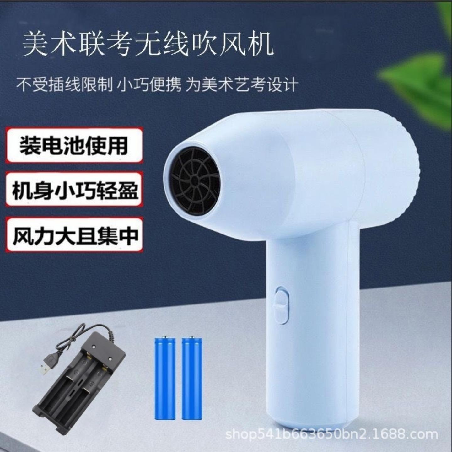无线吹风机学生用充电式美术生艺考画画速干器宿舍电吹风机锂电池