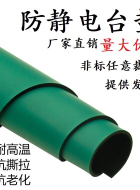 防静电台垫桌垫桌布防滑实验室胶皮绿色橡胶垫2mm3mm5mm厂家直销