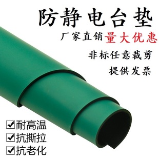 防靜電臺墊桌墊桌布防滑實驗室膠皮綠色橡膠墊2mm3mm5mm廠家直銷