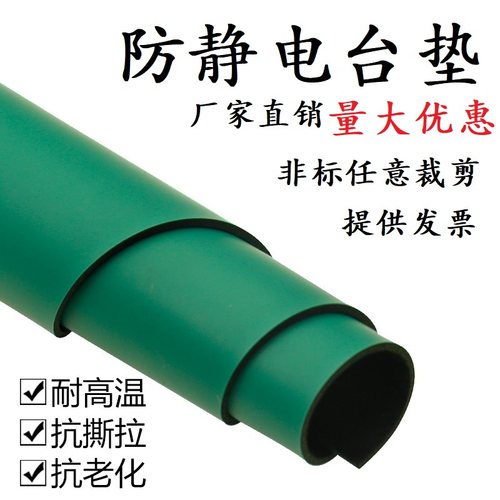 桌布胶皮绿色厂家直销防静电台垫