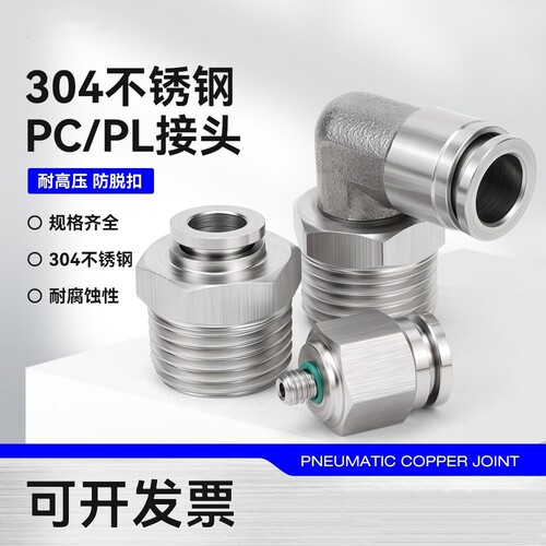 304不锈钢气管接头PC直角弯头PL