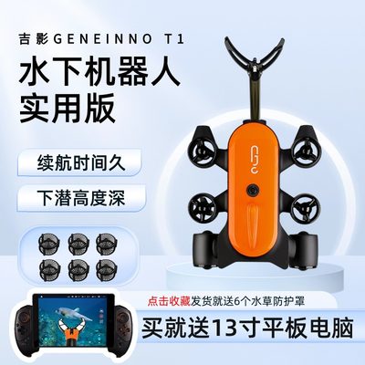 GENEINNO吉影 150米4K水下摄像无人机钓鱼搜救援打捞潜水艇机器人