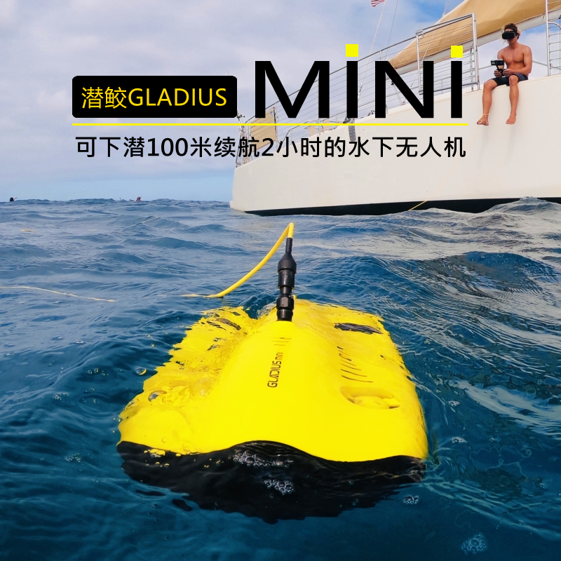 潜行mini水下100米专业智能4k拍摄无人机打捞救援潜水艇机器人