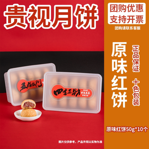 【贵视月饼】云腿月饼咸香鲜美中秋月饼高颜值高级礼盒装独立包装