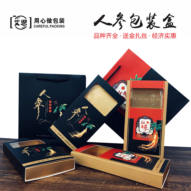 限时秒杀黑色长白山人参礼盒定做