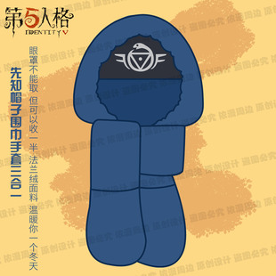订金 第五人格守夜人COS连体睡衣家居服装帽子围巾手套伊塔库亚
