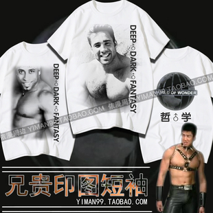 兄贵T恤 新日暮里 比利海灵顿 森之妖精 哲学三信B站鬼畜卫衣服H