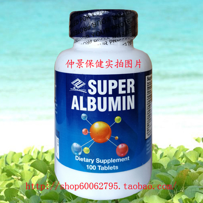 美国原装纽海尔斯白蛋白Nu-health Super Albumin 100粒 调节免疫