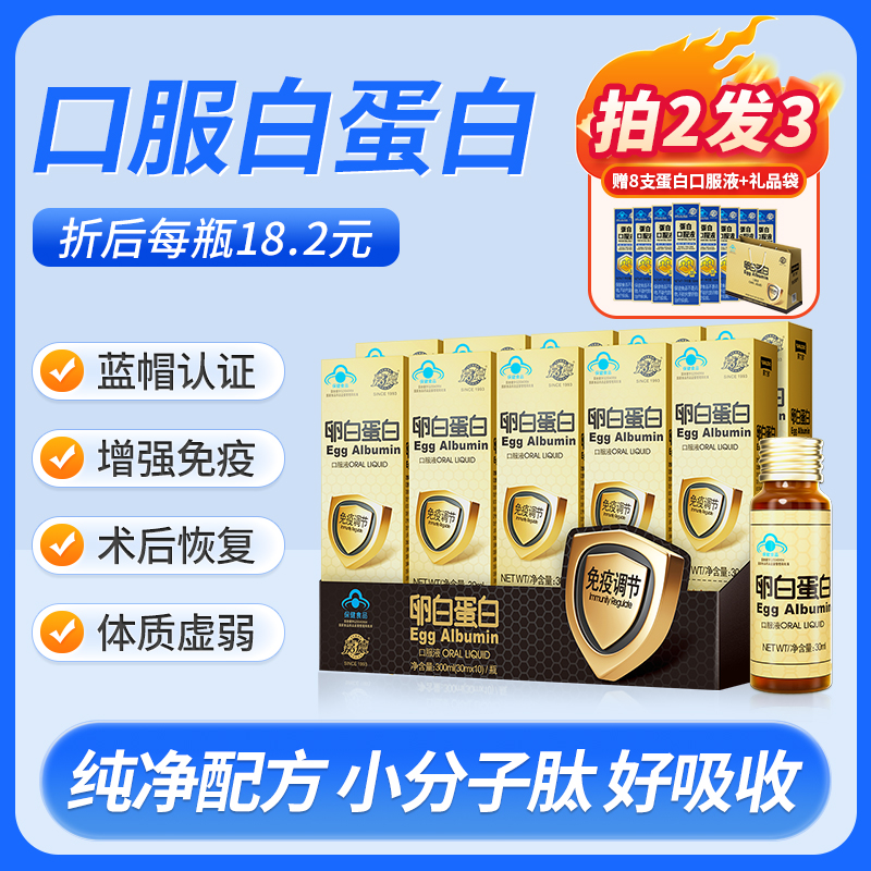 嘉德卵白蛋白口服液增强免疫力