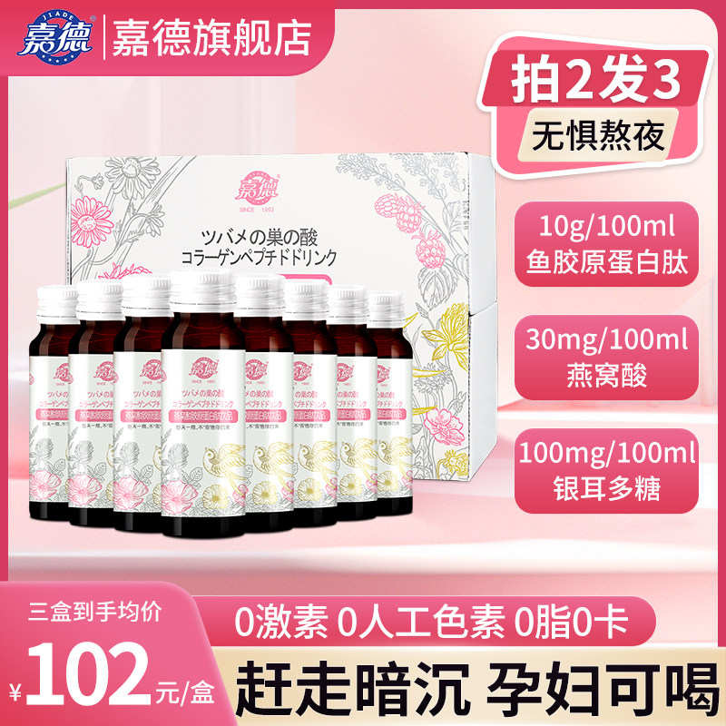 嘉德燕窝胶原蛋白液态饮 正品胶原肽口服液小分子精华肽8瓶