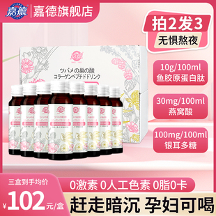 嘉德燕窝胶原蛋白液态饮 正品胶原肽口服液小分子精华肽8瓶