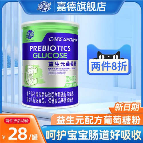 嘉德益生元儿童葡萄糖粉