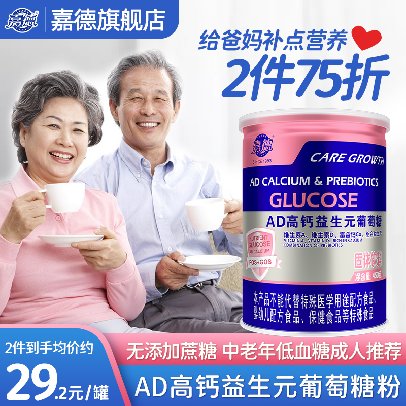 嘉德买1送1中老年低血糖适用