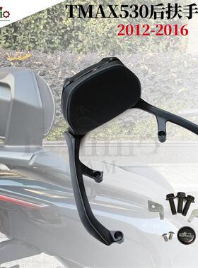 适用雅马哈TMAX530 12/13/14/15/16年改装新款后靠背后扶手靠垫架
