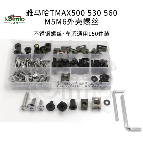 适用雅马哈T-MAX500 tmax530  TMAX560外壳螺丝  M5M6膨胀胶 螺母
