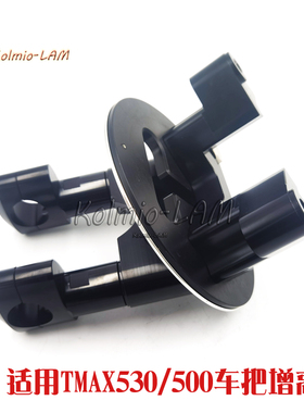 T-MAX/TMAX530 TMAX500适用改装CNC车把座 龙头加高码 增高方向座