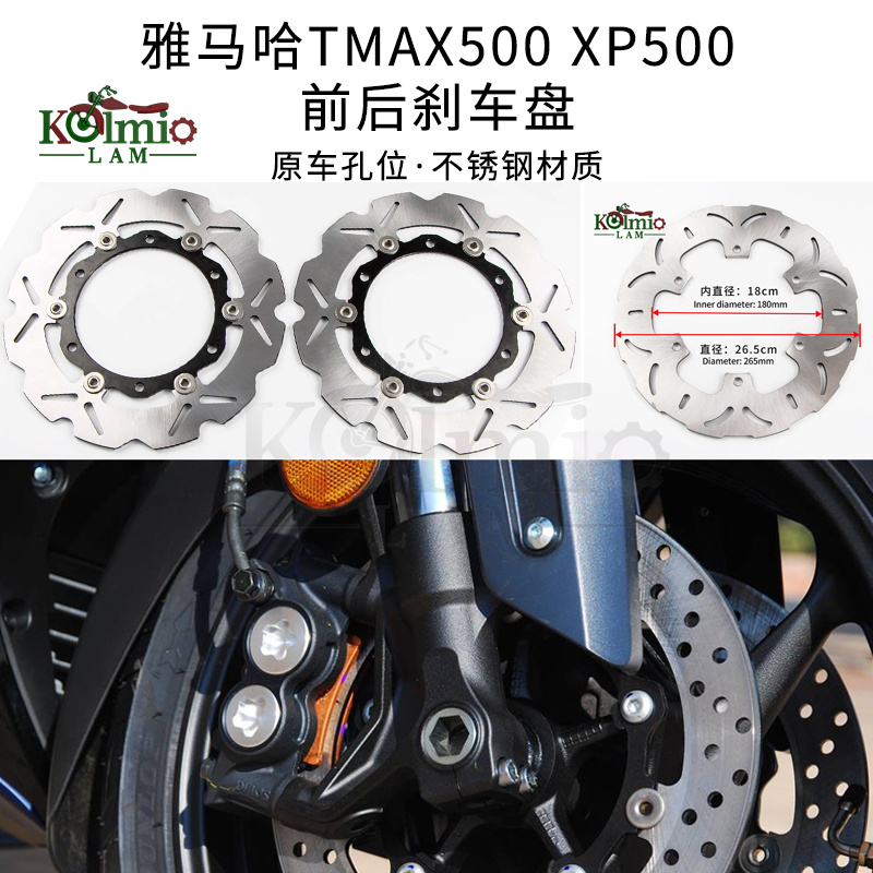 雅马哈tmax500前后刹车盘制动碟