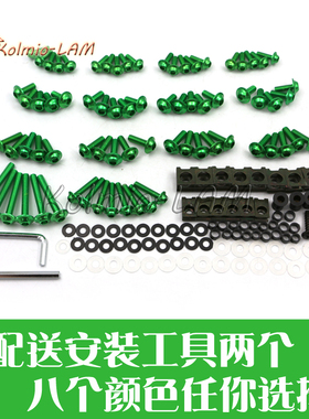 川崎忍者650 NINJA300 EX250适用改装彩色全车外壳螺丝装饰螺丝