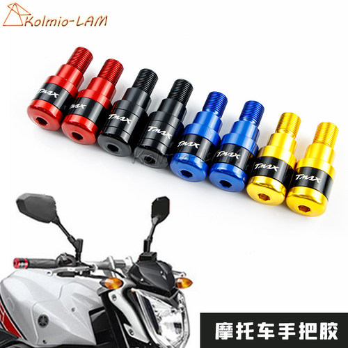 雅马哈TMAX500/530 T-MAX560适用CNC改装手把堵头 车把塞平衡端子