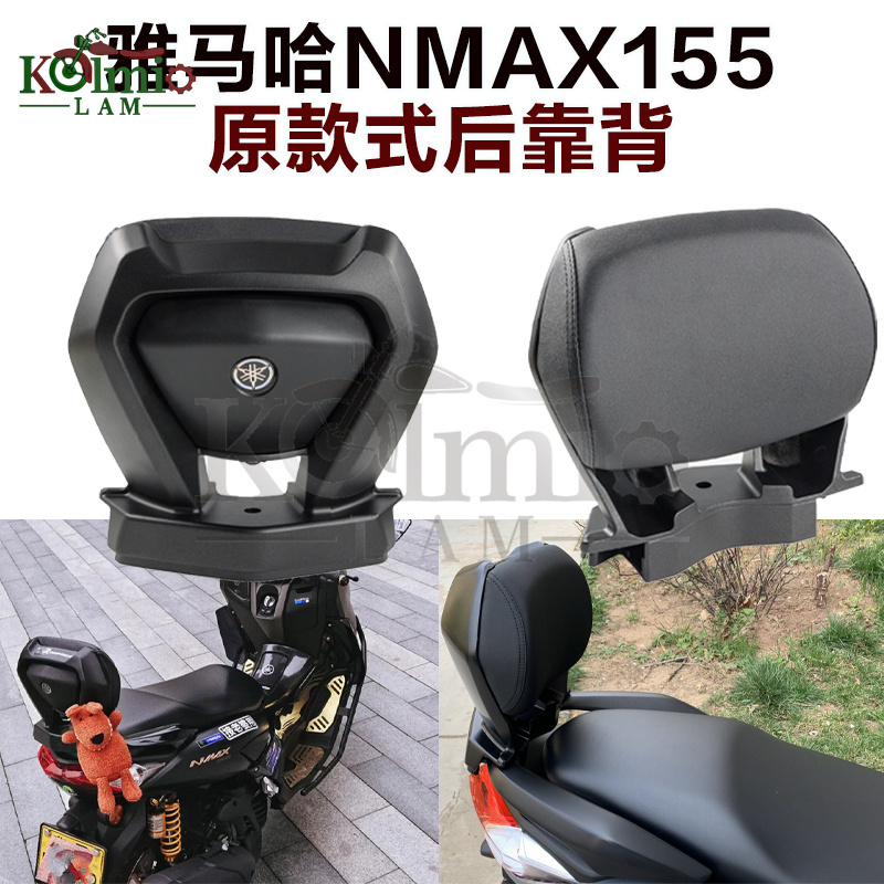 适用雅马哈NMAX155 N-MAX 20-21-22-23年新款改装后靠背 靠垫靠腰
