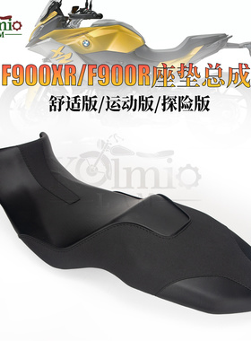 BMW宝马F900XR F900R 摩托车适用改装降低座垫总成 全新 坐包皮垫