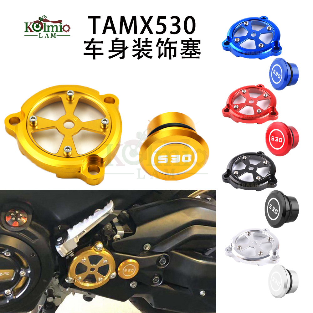 适用雅马哈TMAX530 T-MAX560 12-16-19年 改装齿轮保护盖车身装饰