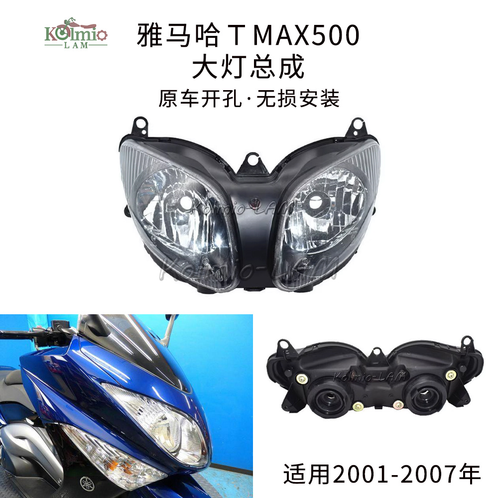 适用雅马哈TMAX500 01-05-07年前大灯总成前挡风玻璃护板外壳头罩 摩托车/装备/配件 摩托车外壳 原图主图