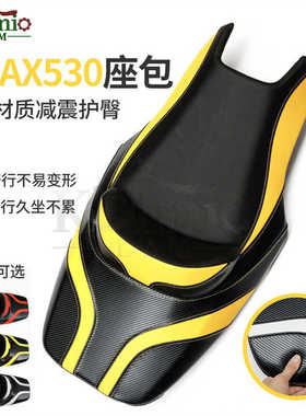 可定制降低12-16年雅马哈TMAX530踏板车一体式座垫总成座包皮坐垫