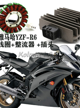 适用雅马哈R6 06-08-14-16年摩托车发电点火线圈充电器稳压器整流