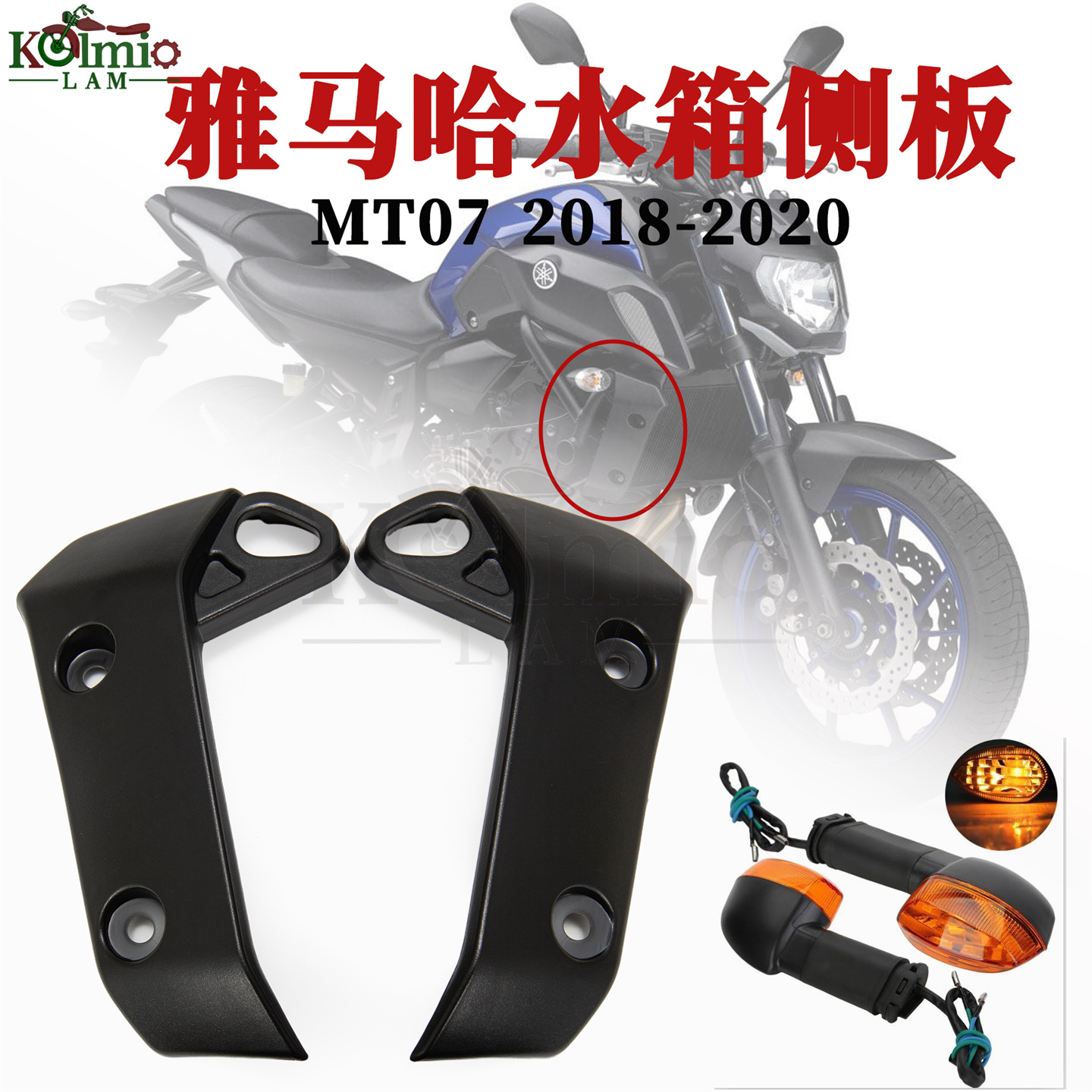 雅马哈MT0718-20年水箱侧板外壳