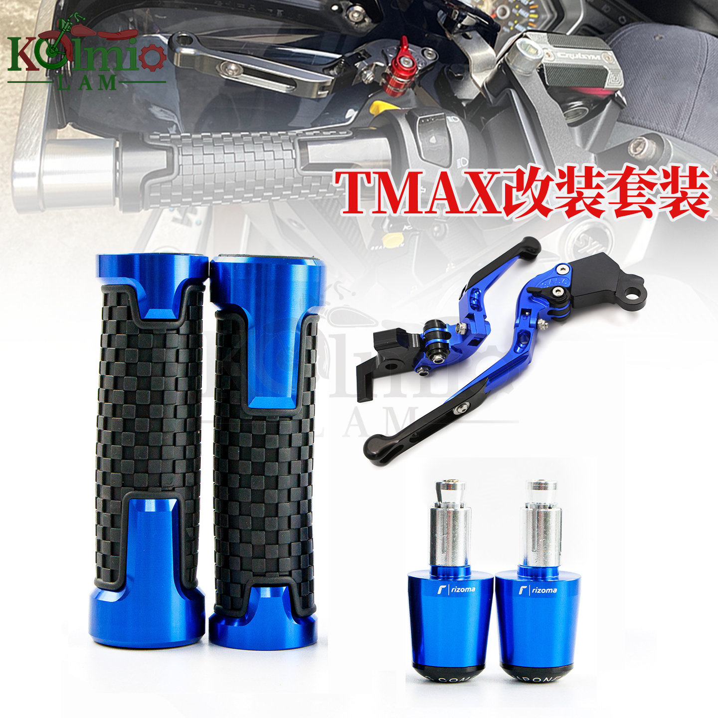适用雅马哈TMAX500/530/560 改装手把套油门握把平衡堵刹车杆套装