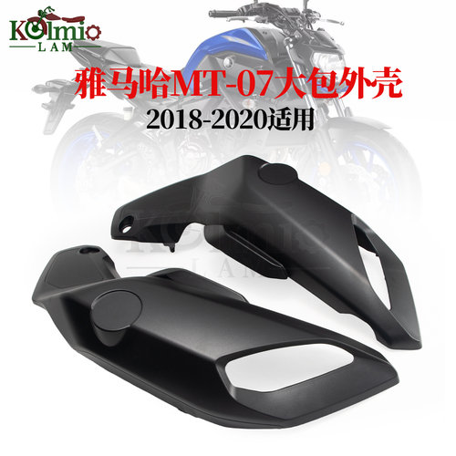 适用雅马哈MT0718-20年外壳大包
