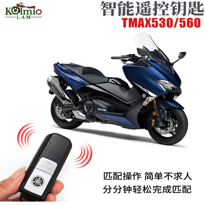 适用雅马哈TMAX530/560遥控钥匙