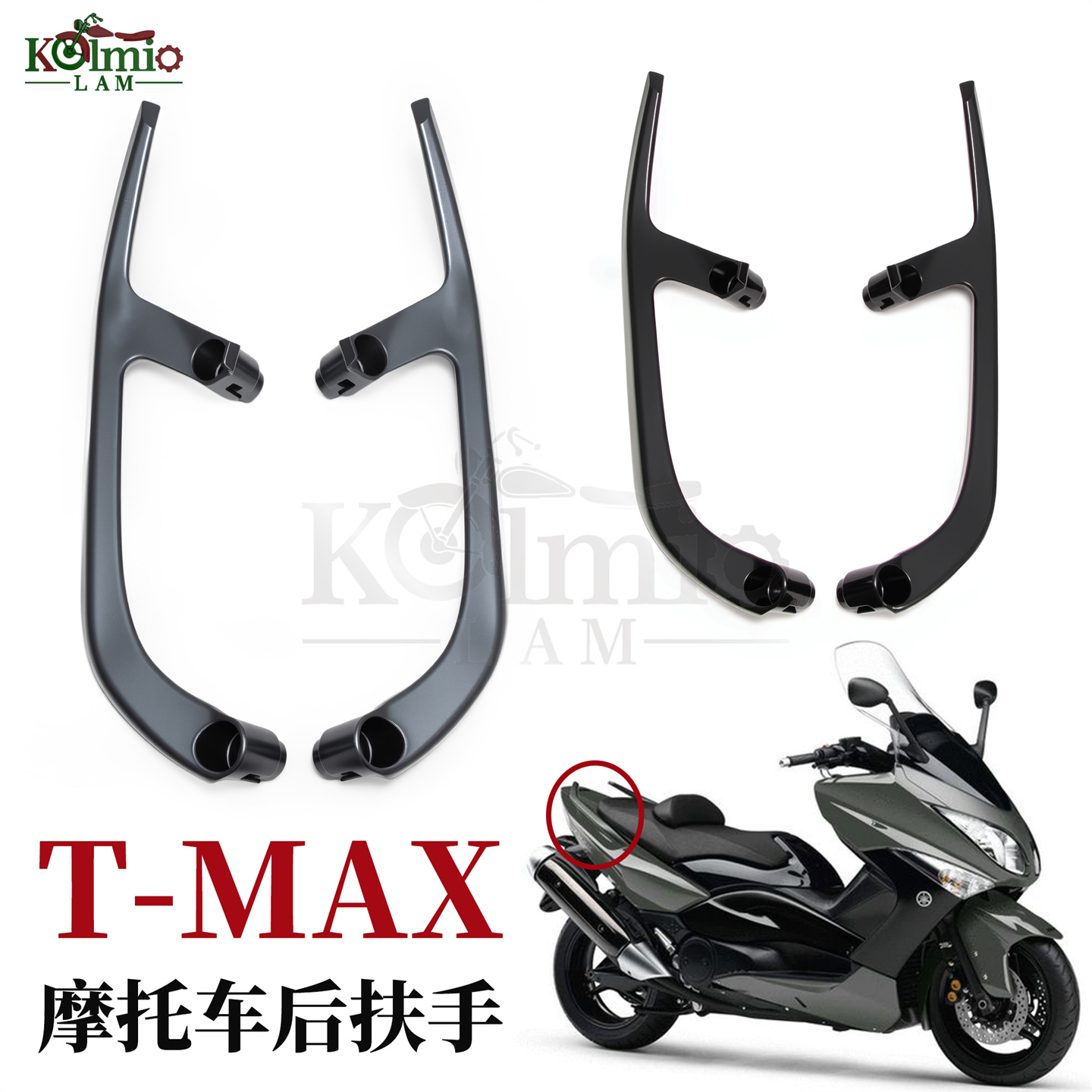 适用雅马哈TMAX500/530后扶手